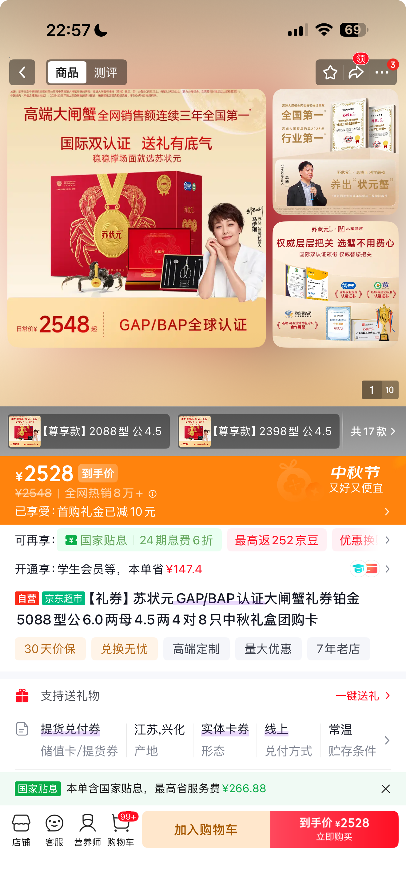 苏状元5088型京东原始商品截图，页面显示价格2528元