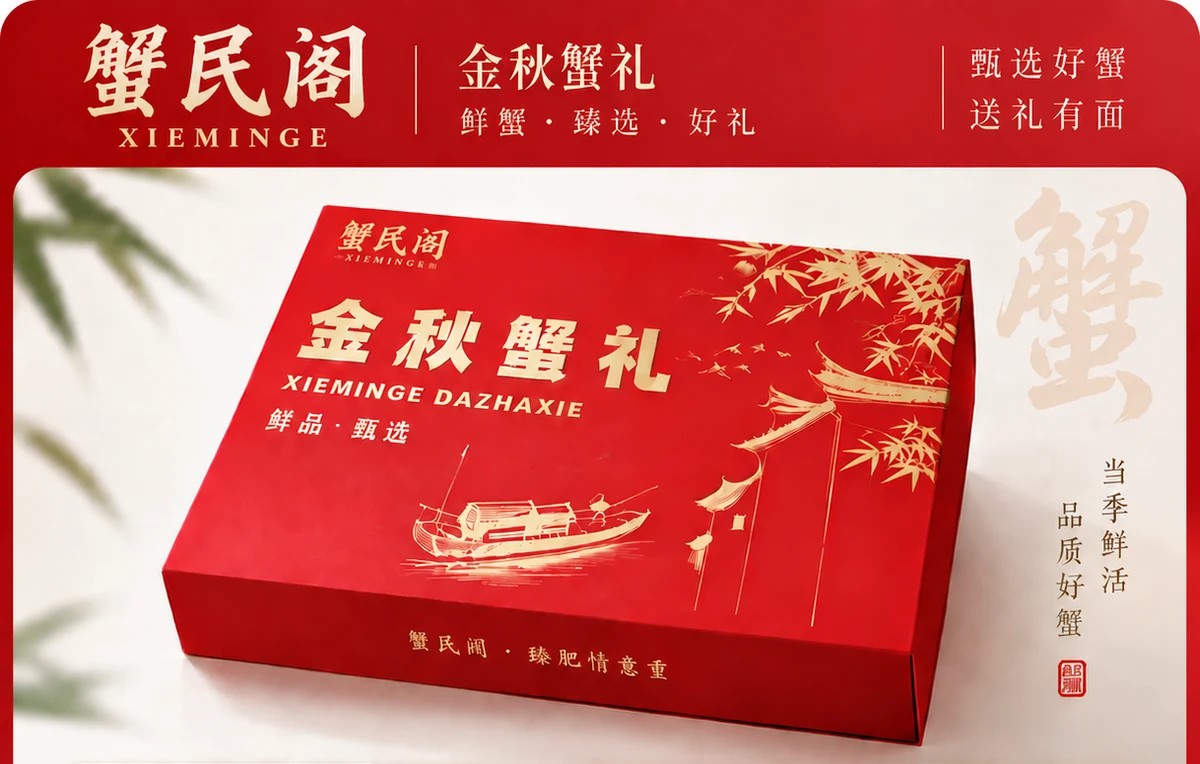 5888型 蟹民阁商品视觉