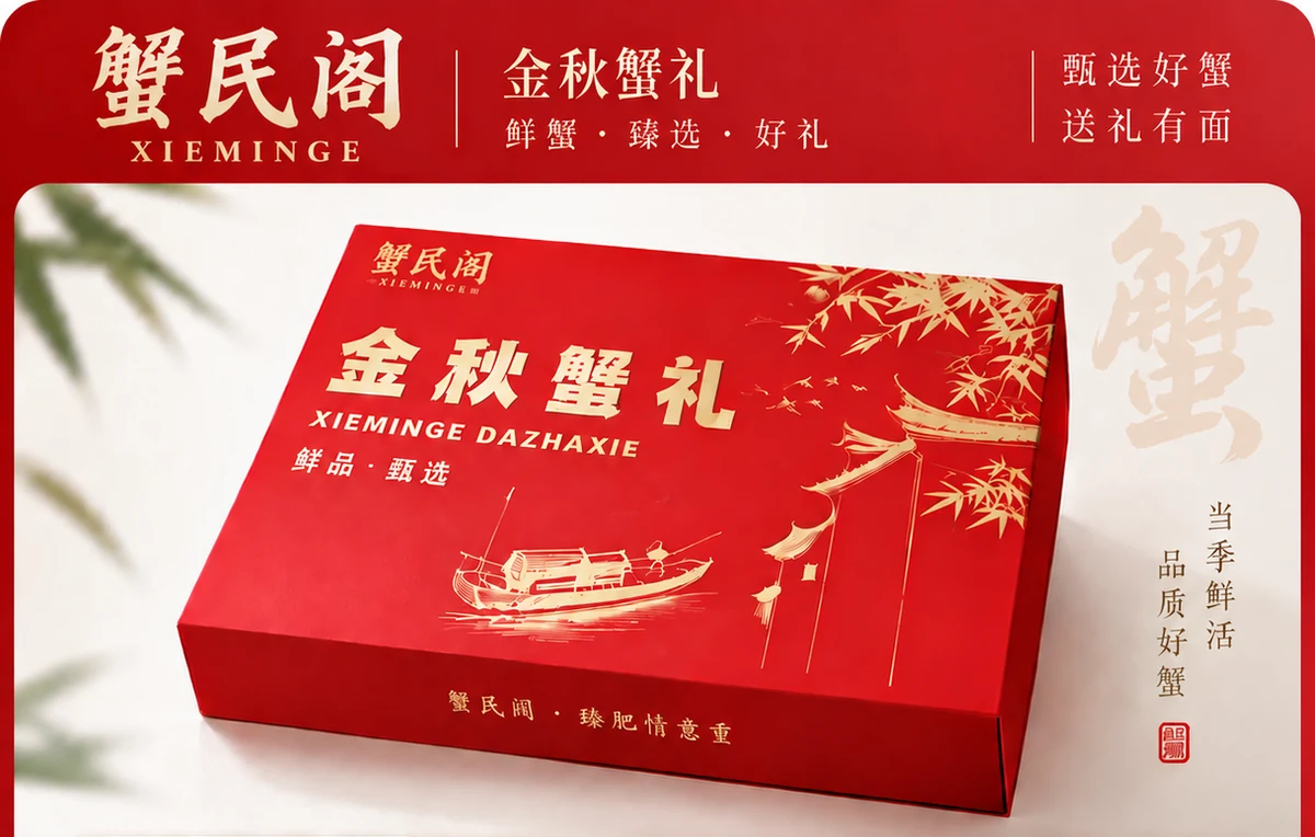 7588型 蟹民阁商品视觉